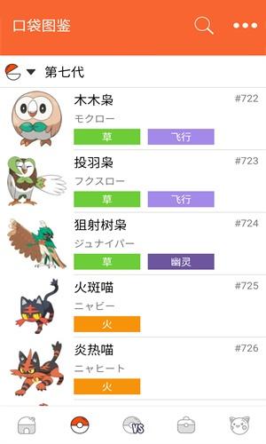 口袋图鉴