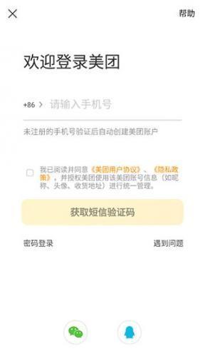 美团