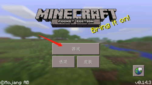 我的世界1.14基岩版