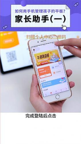 家长助手