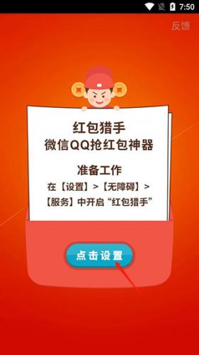 红包猎手