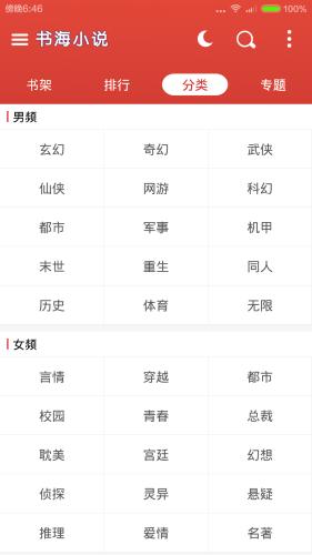 书海小说网
