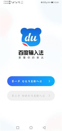 百度手写输入法