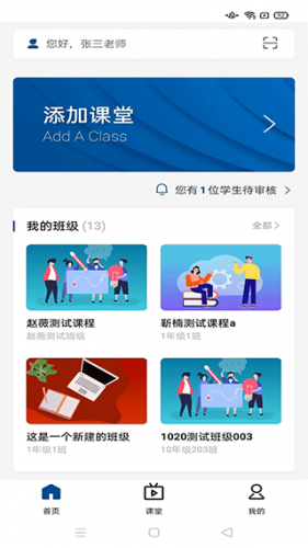 智慧职教+
