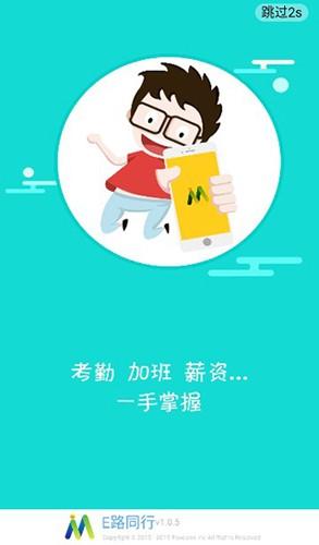 E路同行
