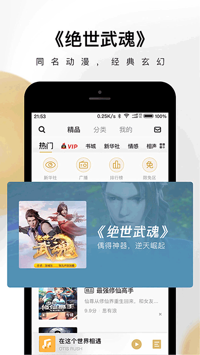 企鹅FM免费版