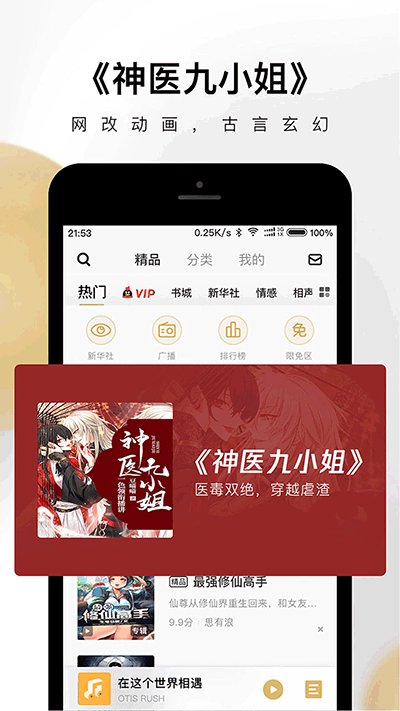 企鹅FM免费版
