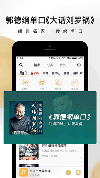 企鹅FM免费版