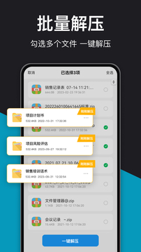 解压大师免费版
