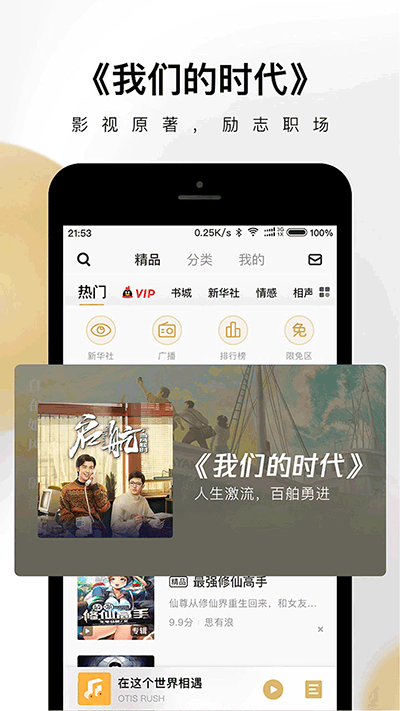 企鹅FM免费版