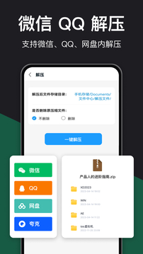 解压大师免费版
