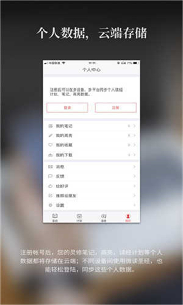 微读圣经2025最新版本