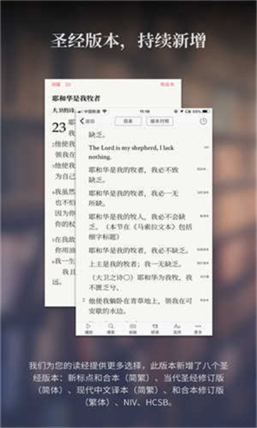 微读圣经2025最新版本
