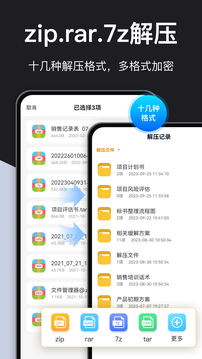 解压大师免费版