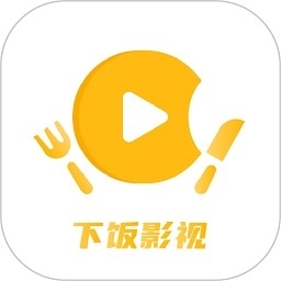 下饭影视安装包