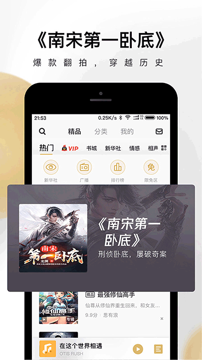 企鹅FM免费版