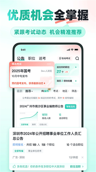 公考雷达