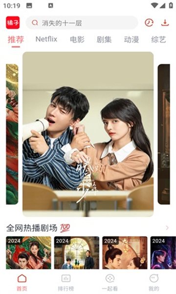 橘子追剧