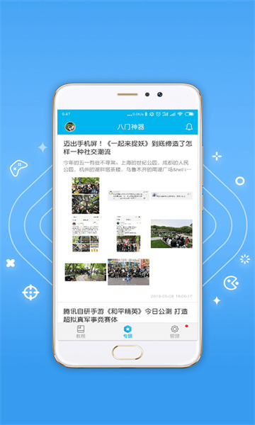 八门神器安装包