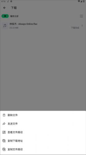 听下音乐