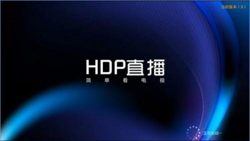 hdtv电视直播