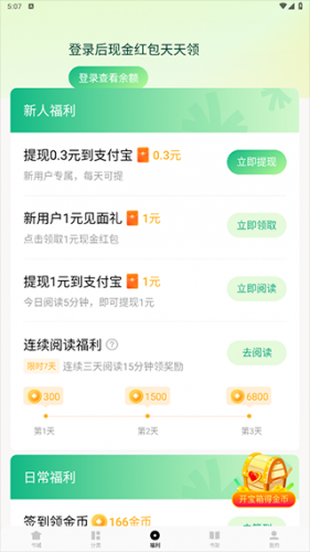 常读小说免费版