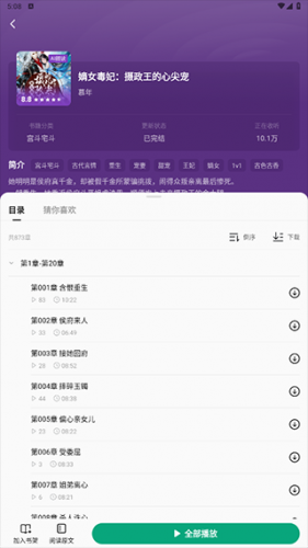 常读小说免费版