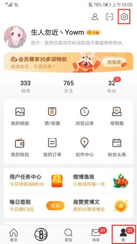 微博旧版本