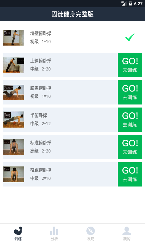 囚徒健身