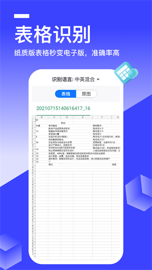 全能识别王