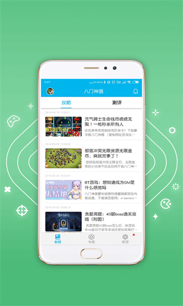 八门神器安装包