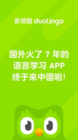 多邻国