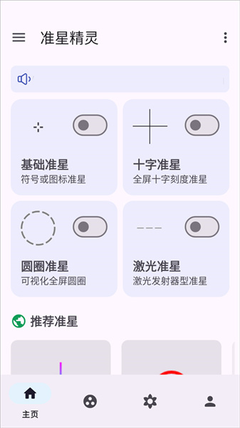 准星精灵安装包