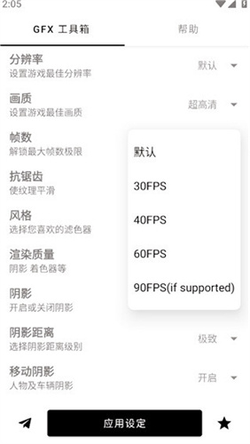 GFX工具专业版