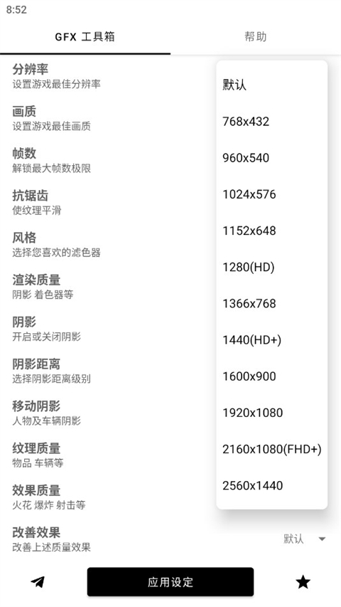 gfx画质助手