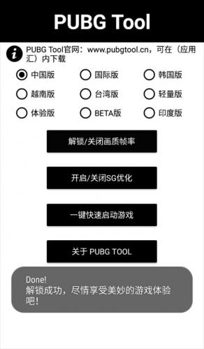 Pubgtool画质助手120帧