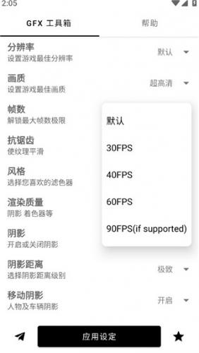 GFX工具箱最新版