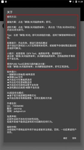 pubgtool画质增强器免费版