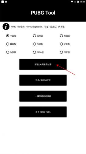 pubgtool画质增强器免费版