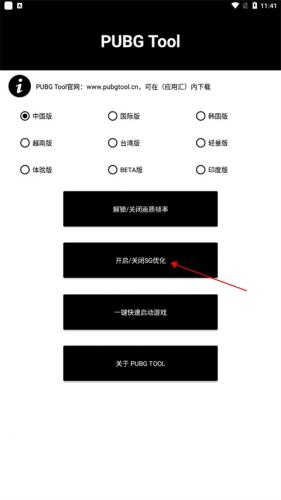 pubgtool画质增强器免费版