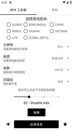 gfx画质修改器