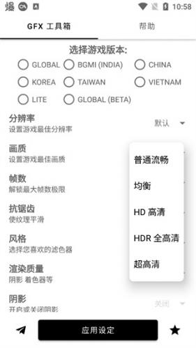 gfx画质修改器
