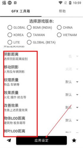 gfx画质修改器