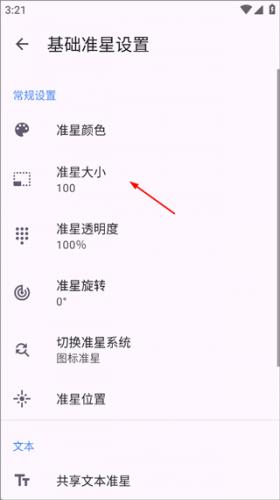 准星精灵安装包