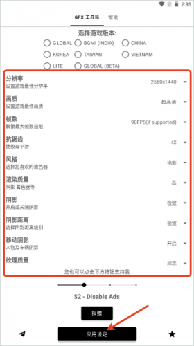 gfx画质助手