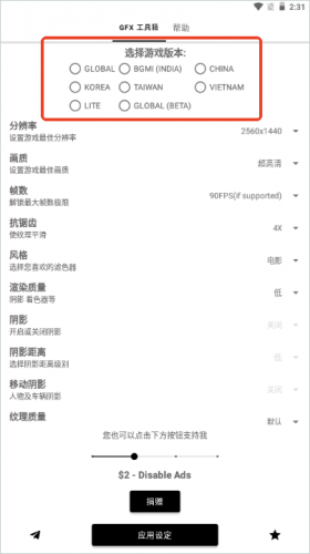 gfx画质助手
