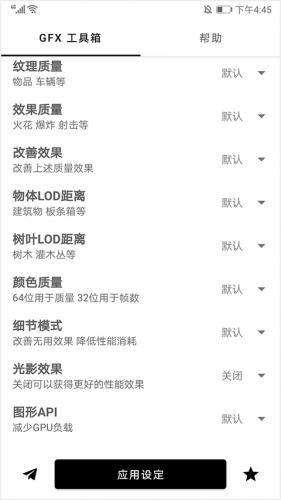 GFX工具箱安装包