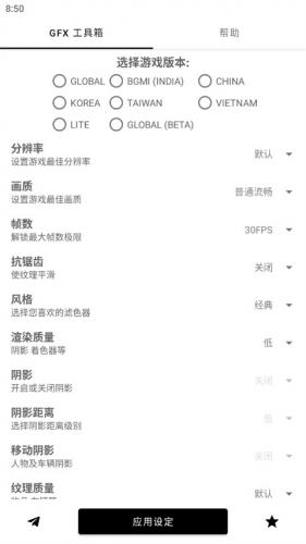GFX工具箱安装包