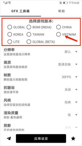 GFX工具箱安装包