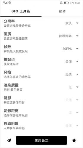 GFX工具箱安装包